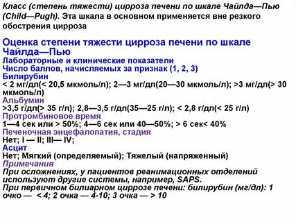 Класс цирроза по child pugh