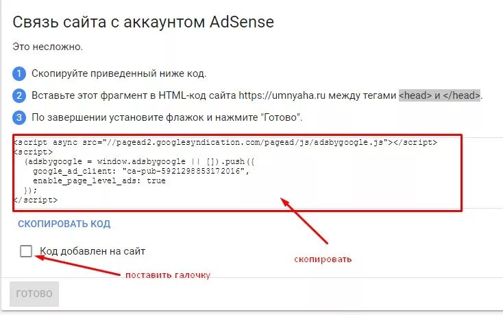 Как вставить код на сайт. Как вставить код между тегами <head> и /head>. Вставка кода. Скопировать код. Как Скопировать код сайта.