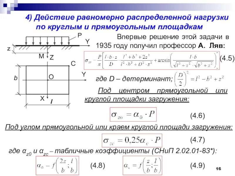 Равномерно распределенная нагрузка теоретическая механика. Равномерная нагрузка определение. Равномерная нагрузка определение. Равномерная нагрузка определение. Равнодействующая сила равномерно распределенной нагрузки.