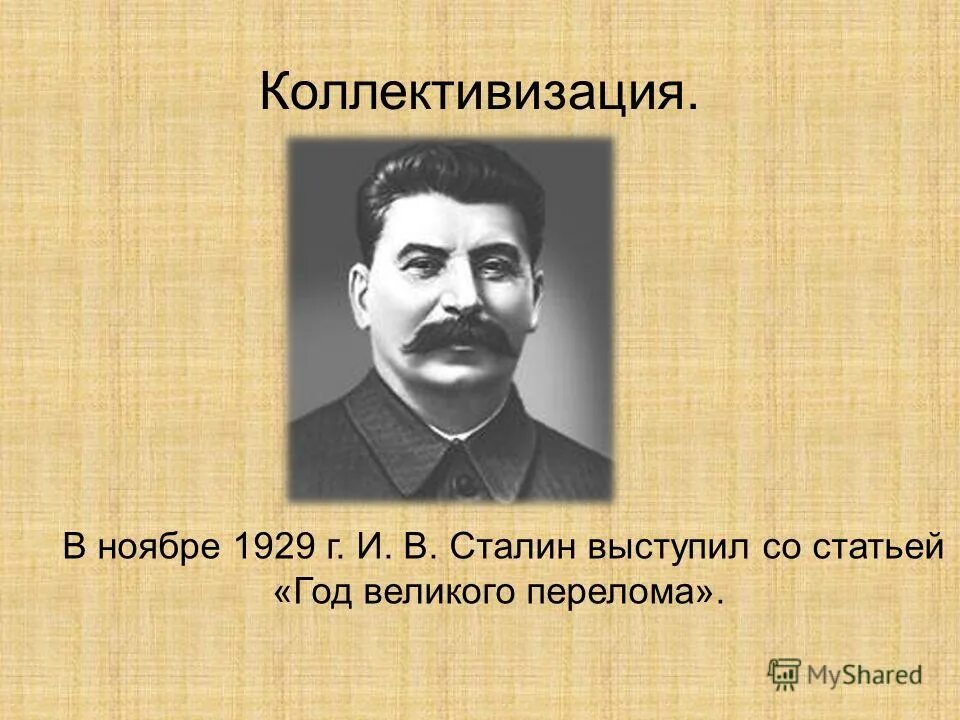 Иосиф Виссарионович Сталин 1927. Сталин Иосиф Виссарионович презентация. Иосиф Сталин 1929. Сталин 1929 год. Сталин во главе страны