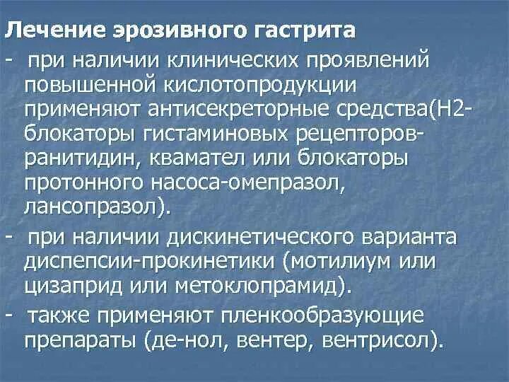 Сколько лечат гастрит. Эрозивный гастрит лечение. Эрозивный гастрит лечение препараты схема. Схема лечения эрозивного гастрита. Лечение эпозийного гастрита.