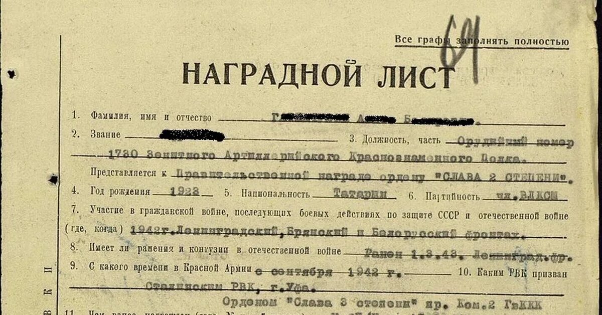 Заполнение наградного листа