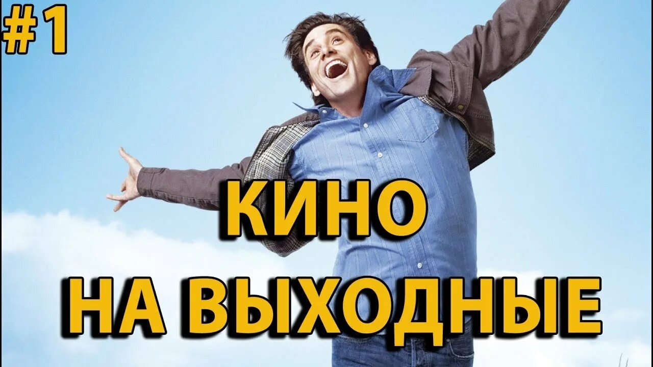 Выходные остановитесь