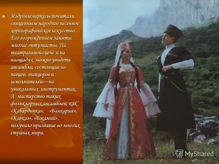 Песни на кабардинском языке