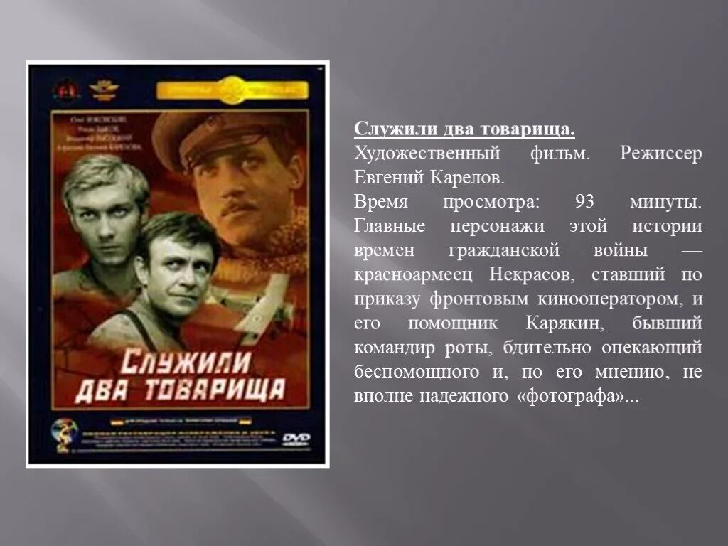 Два товарища краткое содержание. «служили два товарища» (1968 год, режиссёр е. карелов). служили два товарища. художественный фильм служили 2 товарища. высоцкий служили два товарища.
