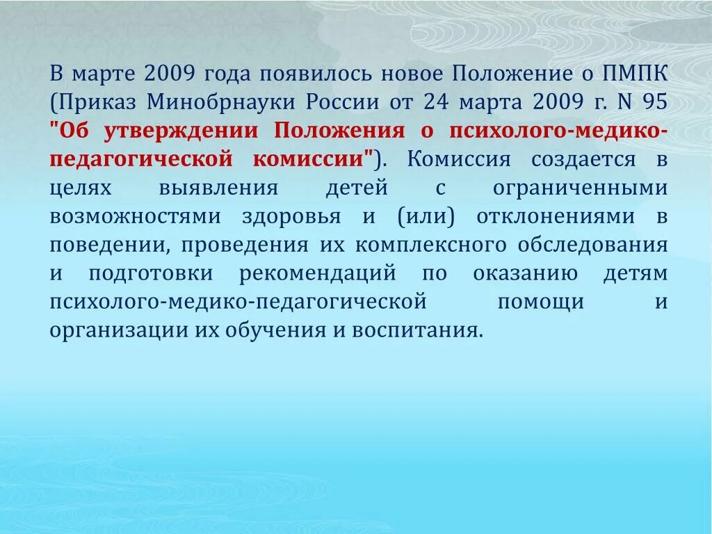 Положение о пмпк 2013. Приказ 1082 пмпк.