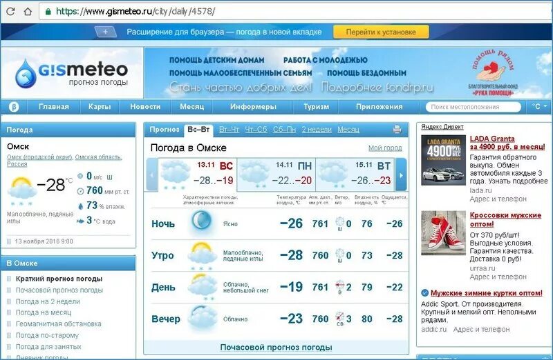 Гисметео береговой. Погода в Омске. Гисметео. Погода в Омске на неделю. Гисметео Омск.
