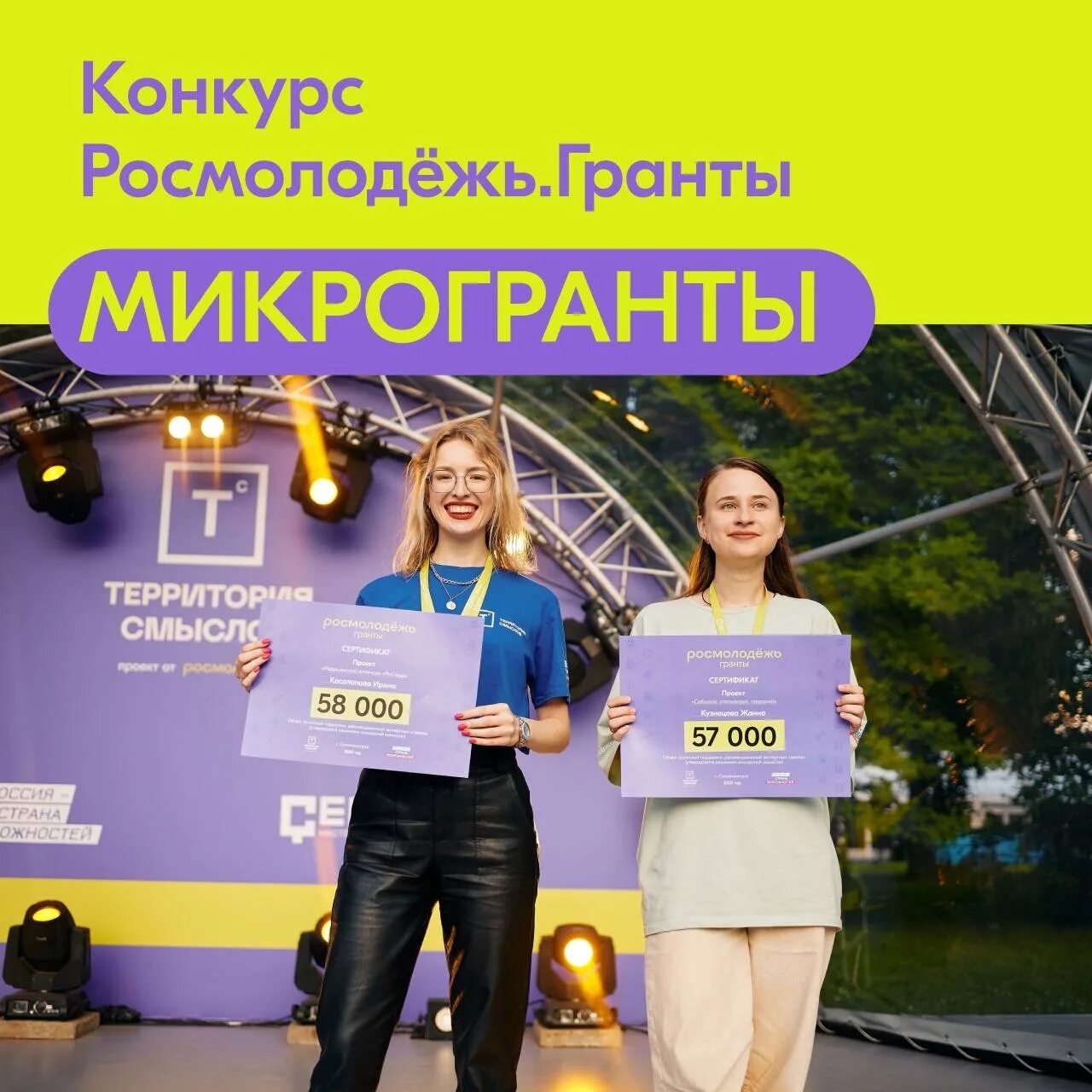 Росмолодежь гранты микрогранты. Информационное объявление. Микрогрант росмолодежи. Микрогрант росмолодежи. Гранты росмолодежи 2023.