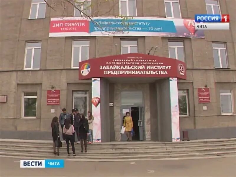 Зип сибупк чита сайт. Сибирский университет потребительской кооперации чита. забайкальский институт предпринимательства чита. зип сибупк. зип чита институт.