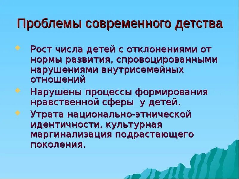 Проблемы детства произведение