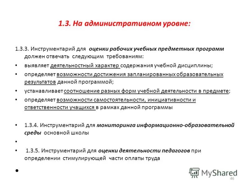 Что такое рабочая программа по учебному предмету. Оценка рабочей программы. Оценка рабочей программы. Оценка рабочей программы. Экспертиза программ.