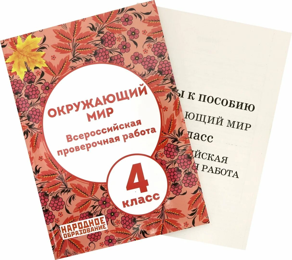 Кондитер впр 4 класс. Впр 4 класс окружающий мир 2025. сборник впр 4 класс окружающий мир. книга впр 4 класс окружающий мир. всероссийский впр 4 класс окружающий мир.