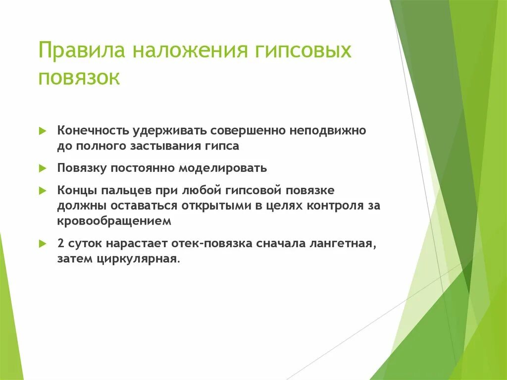 Приготовление и наложение гипсовых повязок алгоритм