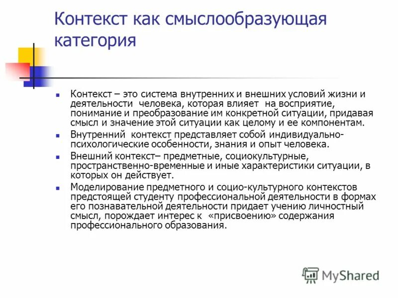 Контекст это. Контекст это простыми словами. Определение слова контекст. Контекстная это.