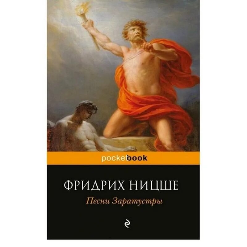 Анализ заратустры. Заратустра книга. Анализ заратустры. Анализ заратустры. Анализ заратустры.