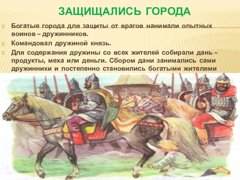 Как жители города защищались от врагов. Структура дружин русских князей. Первая военная организация восточных славян княжеская дружина. Чем был защищен древний город от врага. Вик княжеская дружина.