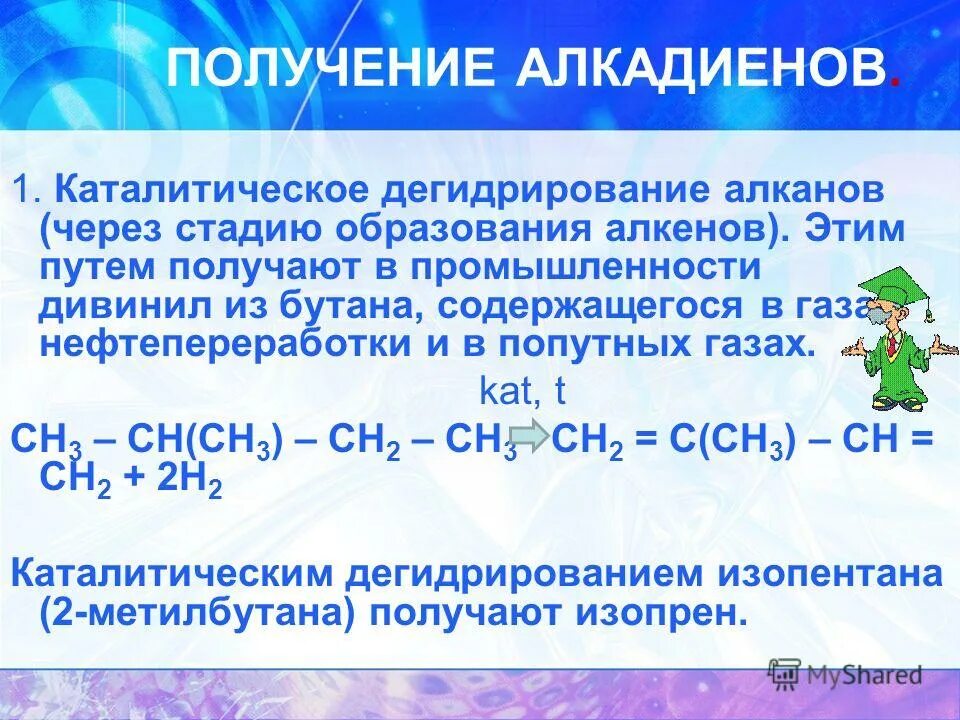 Получение алкадиенов. Способы получения алкадиен. Способы получения алкадиенов. Алкадиены получение.