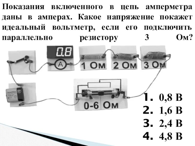 Используя данные определите показания идеального амперметра. Параллельное подключение вольтметра. Что если подключить амперметр параллельно. Если амперметр подключить параллельно резистору. Идеальный амперметр в цепи.