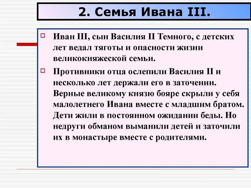 Личность Ивана 3.