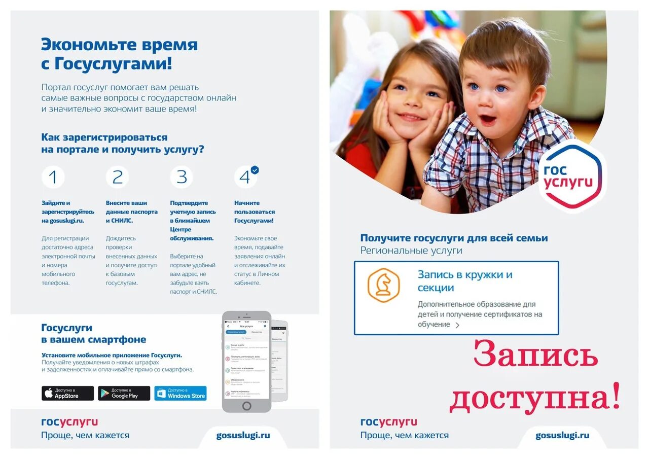 Национальный портал дополнительного образования детей. Госуслуги. портал госуслуги. госуслуги картинка. госуслуги плакаты.