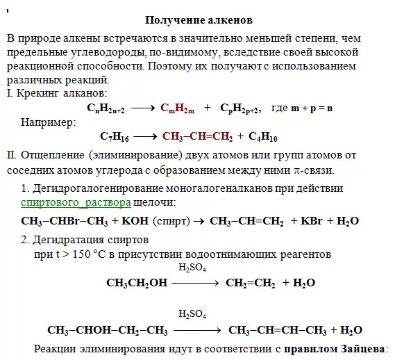 Получение свойства алкенов