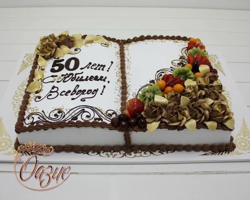 Торт на юбилей 50 лет. Торт на 50 лет мужчине. Украшение торта на юбилей 50 лет. Торт на юбилей мужчине 50