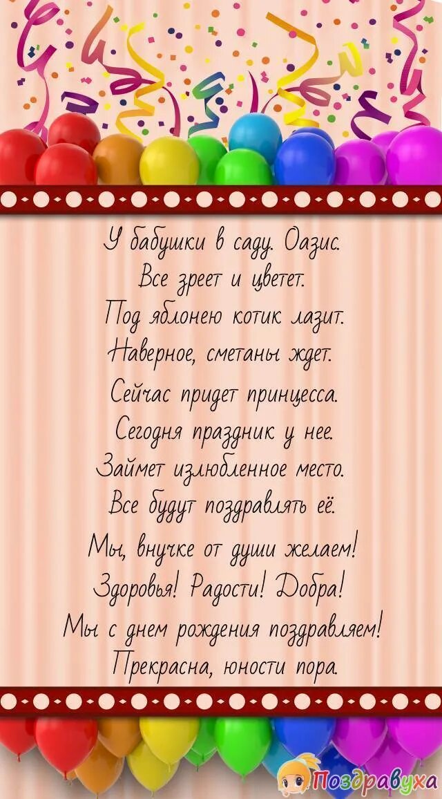 Поздравление нянечке детского сада с днем рождения. Поздравления с днём рождения внучке. Поздравление для Ивана. Поздравления с днём рождения внуку. Внуку 21 год поздравление от бабушки