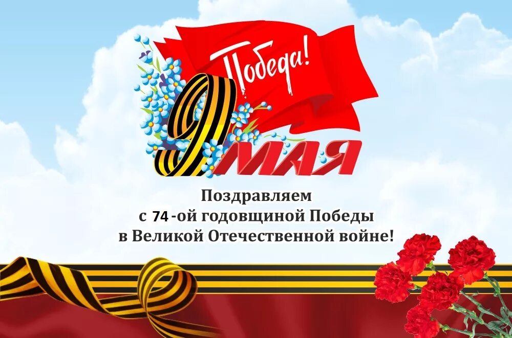 Мероприятие к году великой отечественной. 9 Мая день Победы. День Победы годовщина. С днем Великой Победы. День Победы 76.