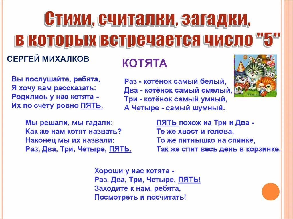 Включи три и четыре. Загадки считалки. Считалки и скороговорки. Головоломка считалка. Математические считалки.