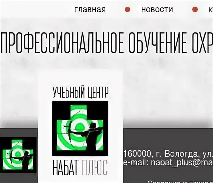 Набат плюс вологда
