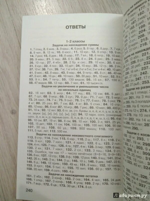 Математика задачник 1 4 класс ответы. Узорова Нефедова 2500 задач. 2500 Задач 1-4 классы. Узорова задачи по математике. Задачник по математике 2500 задач.