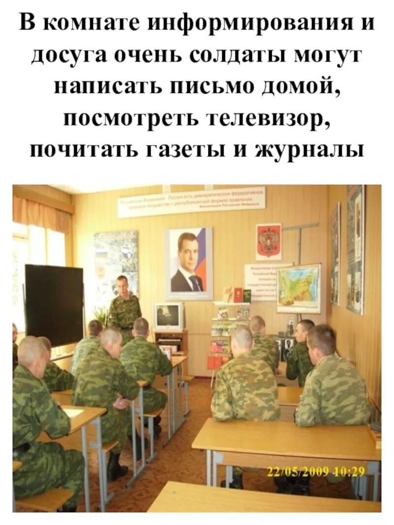 Размещение военнослужащих обж 10 класс. Комната информирования и досуга военнослужащих. размещение и быт военнослужащих. быт военнослужащих обж. полевая комната информирования и досуга.