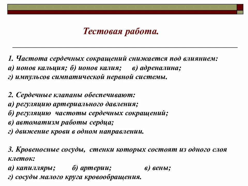 Изменение работы сердца под влиянием ионов калия. Под влиянием адреналина сердечные сокращения. влияние ионов кальция на частоту сердечных сокращений. на частоту сердечных сокращений влияет калий. что увеличивает частоту сердечных сокращений ионы.