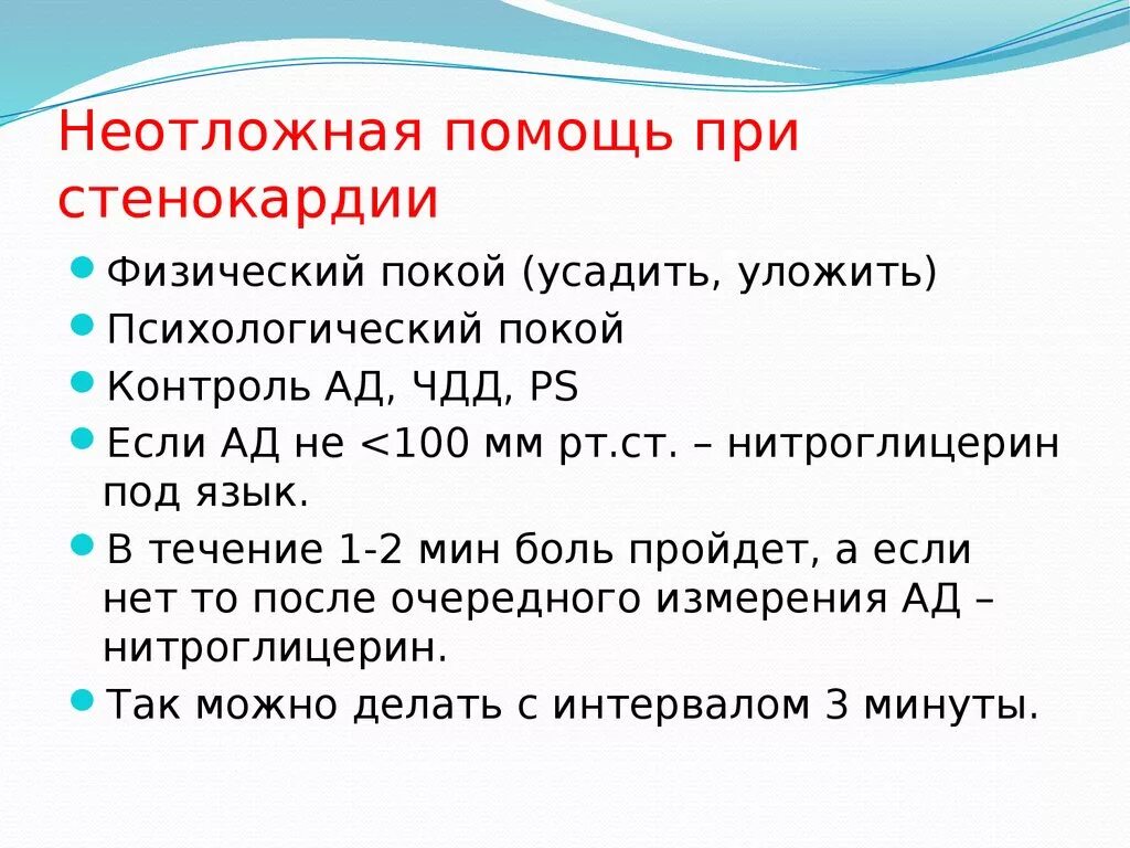 Как быстро снять стенокардию Как быстро снять приступ стенокардии