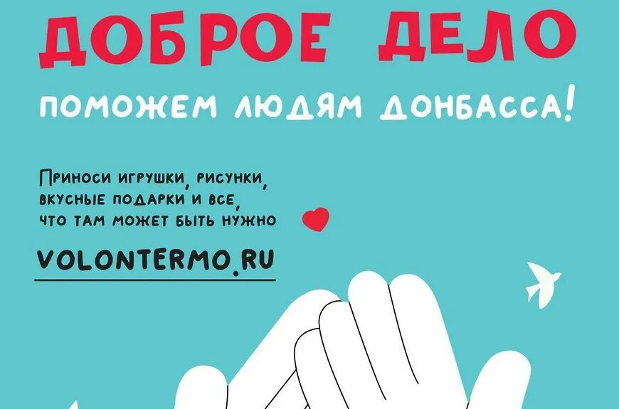 Земляк который сделал доброе дело. Доброе дело номер телефона. Добрые дела. Акция делай добро. Ул звездова 62 омск.