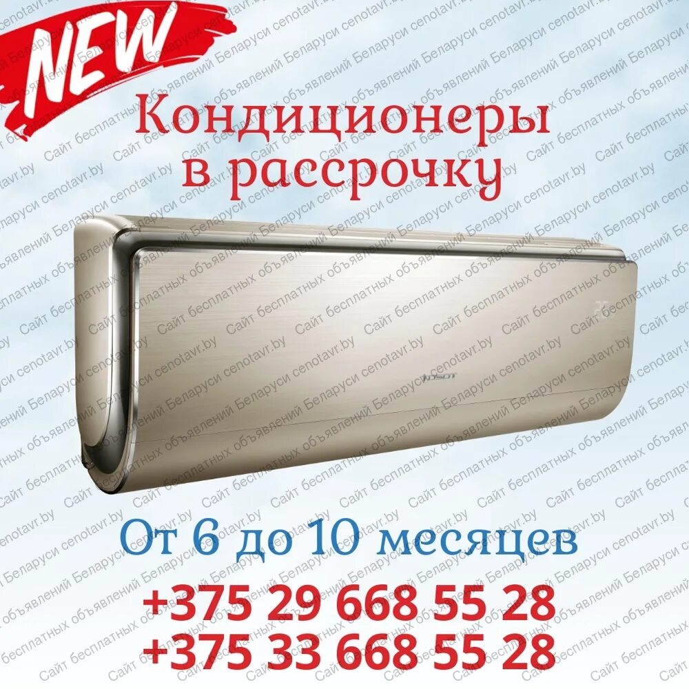 Кондиционер для дома в рассрочку с установкой. Кондиционер в рассрочку. визитка кондиционеры. кондиционер в рассрочку с установкой. кондиционер реклама визитка.