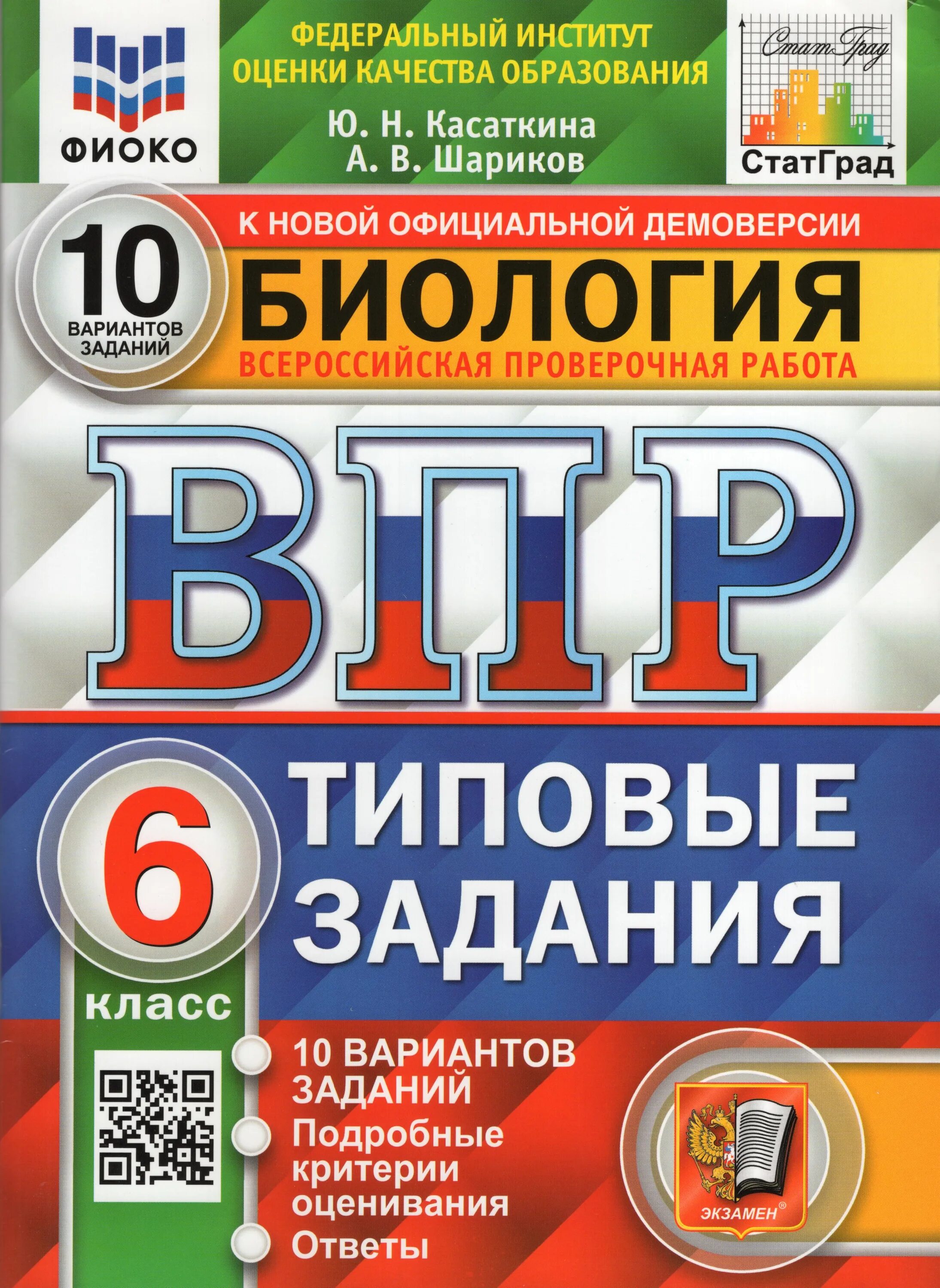 Впр 5 класс биология 3 вариант 2023. ВПР комплект 4 класс Ященко. ВПР типовые задания 2023. Ященко ВПР математика 8 класс 25 вариантов. ВПР по математике 8 класс типовые задания Вольфсон.