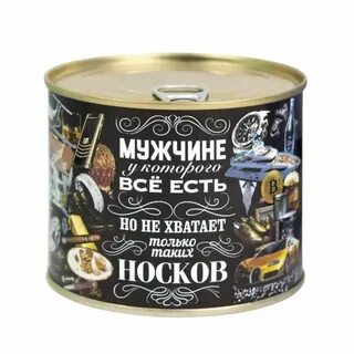 Можно дарить носки мужчине