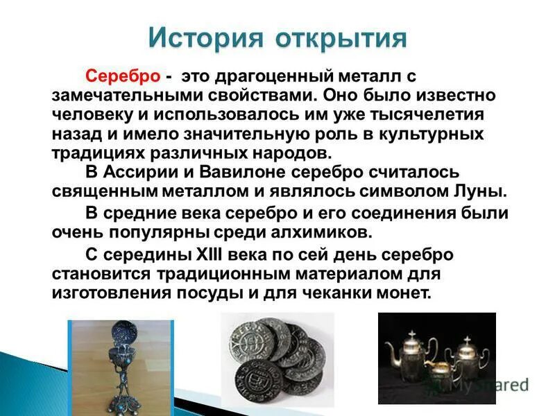 История открытия лития