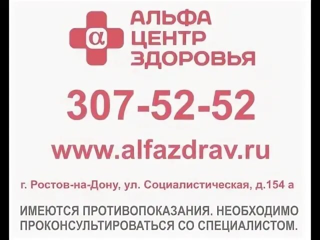 Альфа центр здоровья ростов на дону