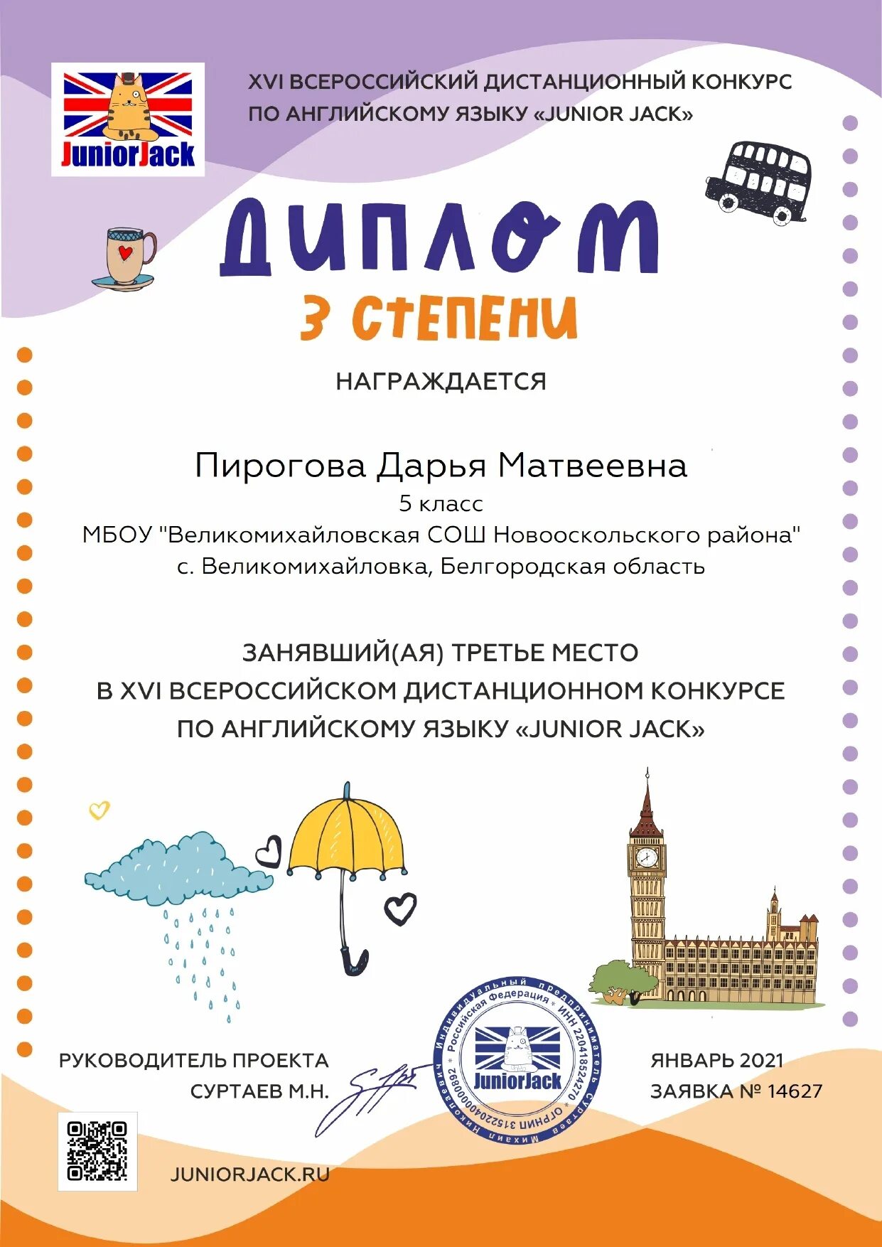 Дипломы по эрудиту. Дистанционные конкурсы английский язык. Грамоты школьникам по олимпиаде английского языка. Дистанционные конкурсы английский язык. Конкурсы по английскому для детей.