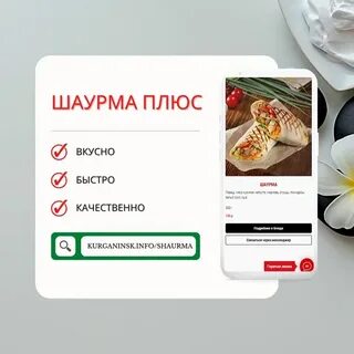 Быстро плюс