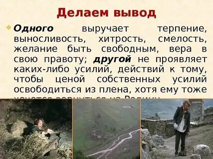 Сочинение 2 побега из плена кратко
