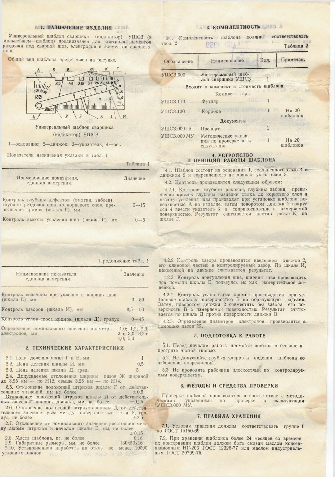 Ушс 3 как пользоваться. Измерительный прибор ушс-3. параметры шкал ушс-3.
