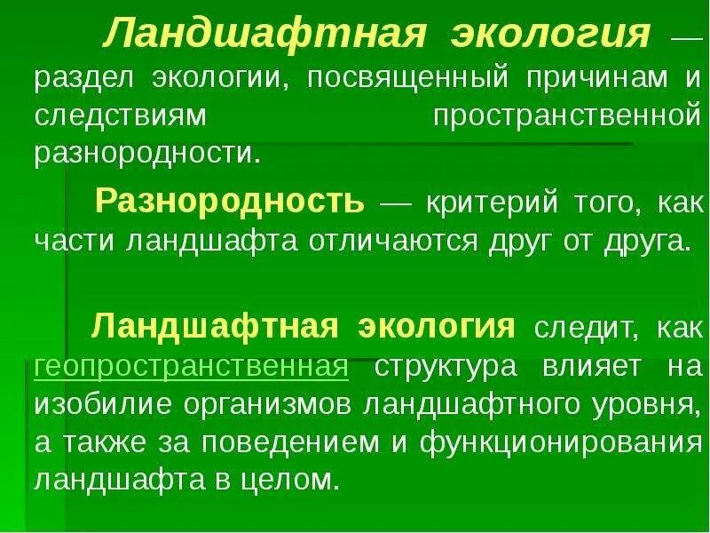 Природоохранные ландшафты примеры. Экологические исследования. Природоохранные ландшафты примеры. Ландшафт примеры экология. Природоохранные ландшафты примеры.