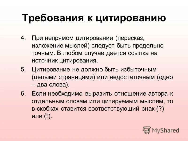 Цитирования избыточного текста. Цитирование определение и примеры. Требования к цитированию. Цитирование слов в тексте. Цитирования избыточного текста.