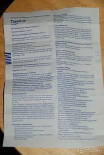 Тавегил таблетки отзывы взрослых