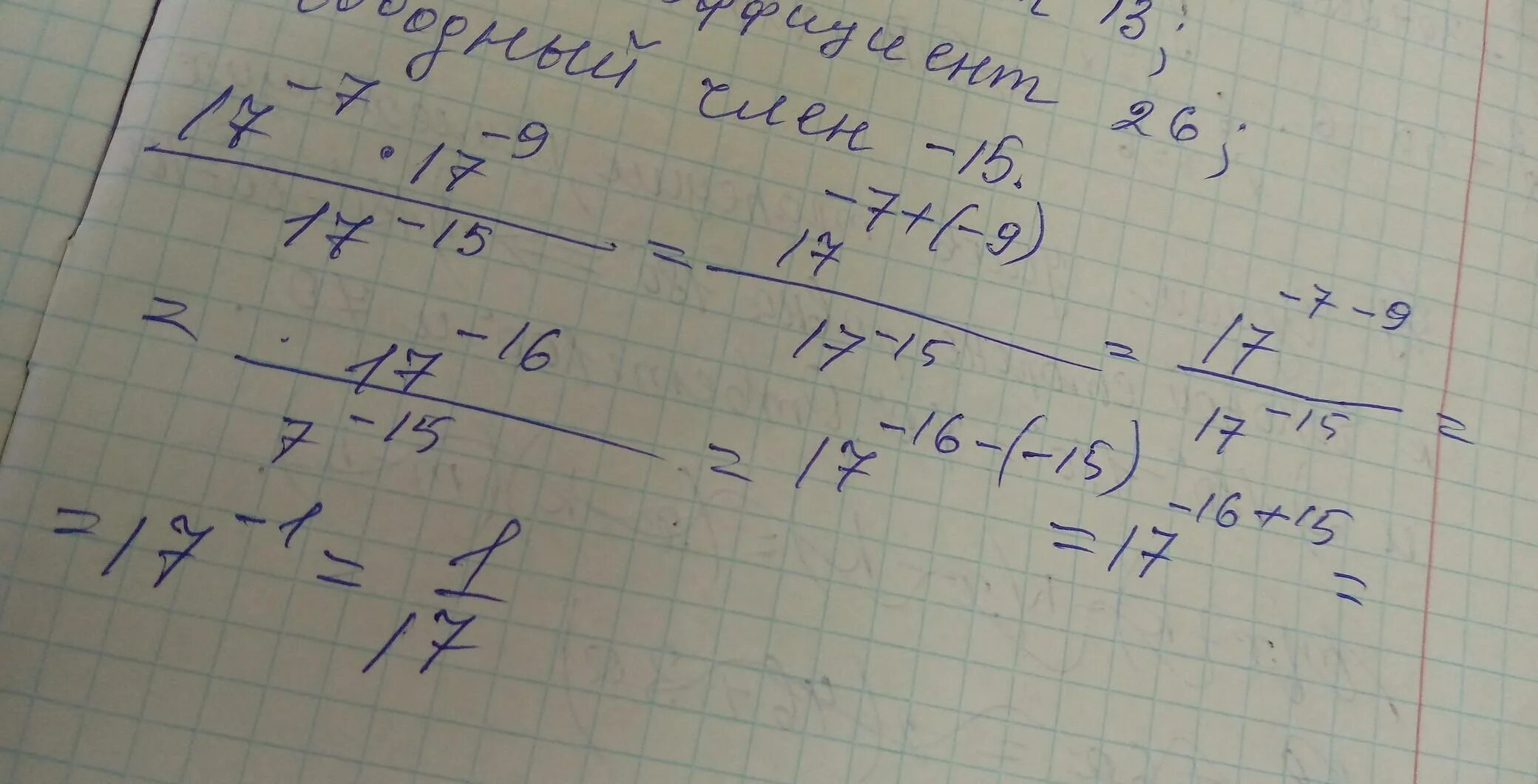 Найдите значение выражения 17 9. Найдите значение выражения 17-7 17-917-15.