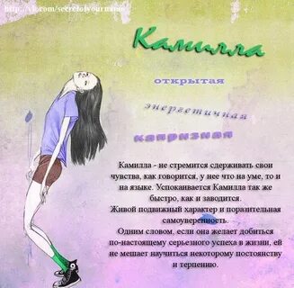 Камила значение имени