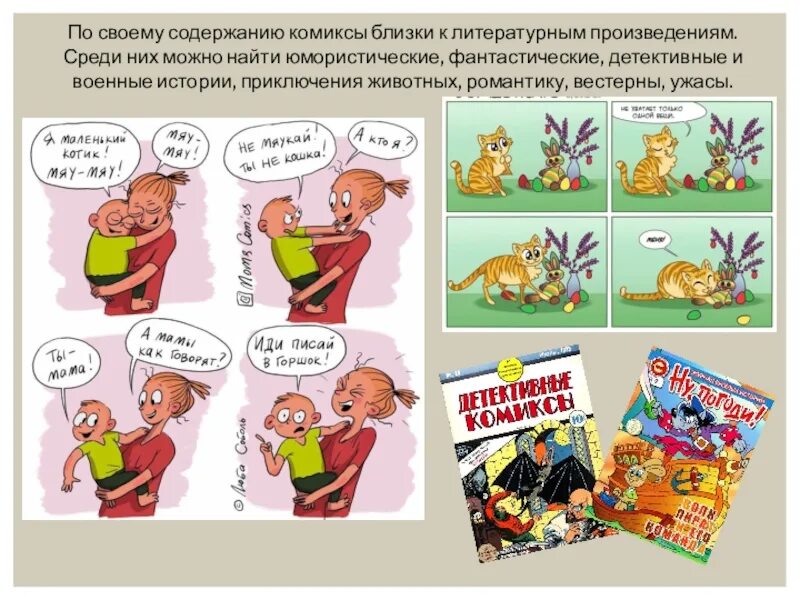 РИКО 7 класс тема проекта "Комикс -сюжет через рисунок"